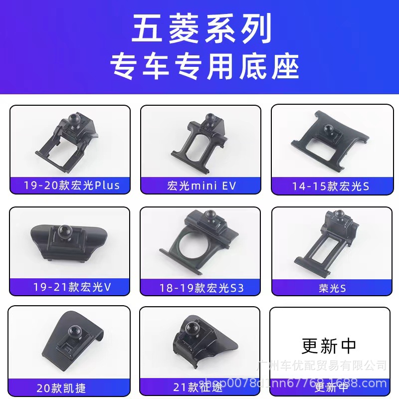 Wuling Hongguang mini journey Hongguang S3 Rongguang S special car base car phone holder 360 rotation