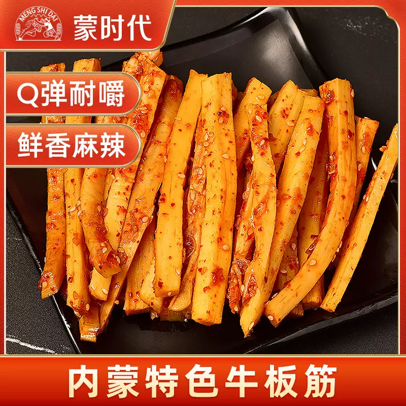 牛板筋黄喉正宗内蒙古特产香辣麻辣小包装牛肉干休闲零食小吃熟食