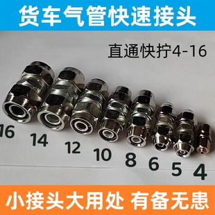 ✅ Truck Air Pipe Quick Connector Quick Twist Iron Connector 12mm Quick Connector Quick Twist Connector Trailer Air Pipe
