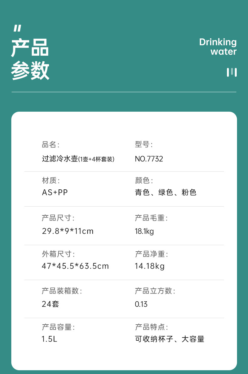 7732过滤冷水壶（1壶+4杯套装）-详情模版_04.jpg
