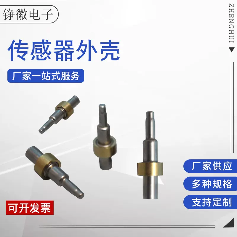 汽车传感器外壳 仪表外壳 传感器外壳 水温传感器壳体 传感器外壳