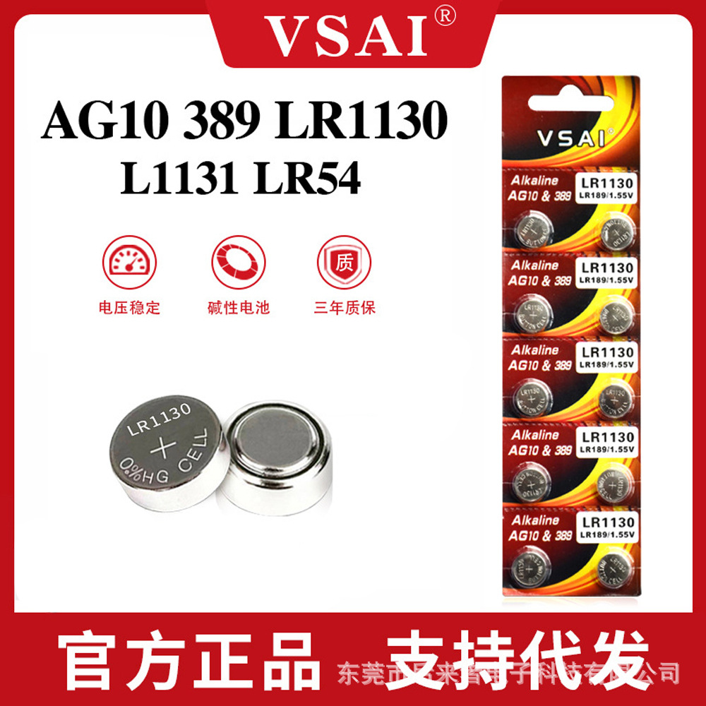 AG10纽扣电池LR1130风火轮发光礼品 LR54计算器手表玩具碱性电池