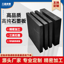 石墨板块片阳极块导流板耐高温电火花润滑冶金科研实验室加工定制