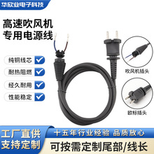适用戴森吹风机同款电源线 高速吹风机电源线工厂批发欧规