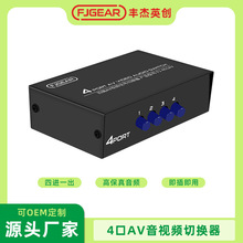 丰杰英创FJ-401AV莲花头接口AV音视频切换器4路AV切换器FJGEAR