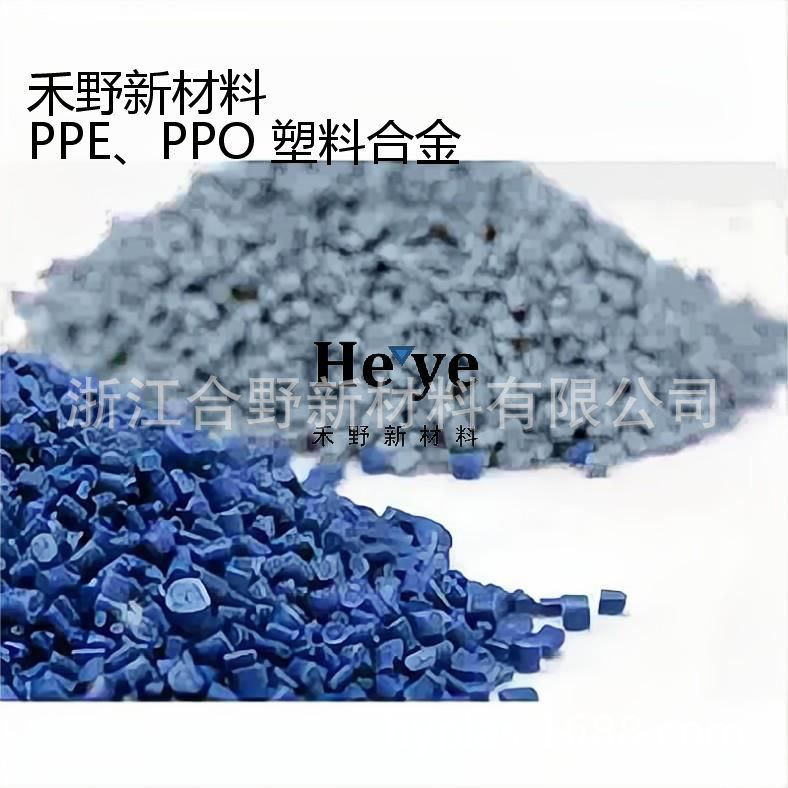 合野PPO+GF30 PPE/PS/GF10/FRV0 平替SE1GFN3增强阻燃聚笨醚