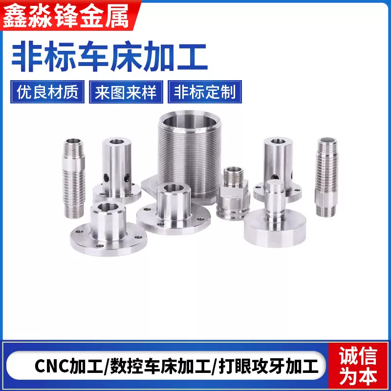 不锈钢非标件CNC加工件数控车床机加公车削件非标五金零件机加工