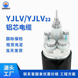 厂家直销 YJLV铝芯电缆 1 2 3 4 5芯25 35 50 70 95 120 150平方
