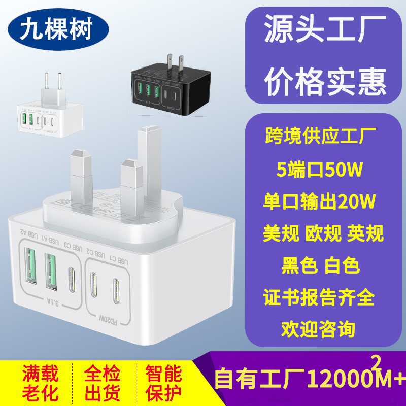 5-Port 50W Charger Fast Pd Power Adapter Multi-Port Wall Charger Plug Suitable for Apple and Android
