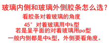 老式塑钢窗玻璃密封胶条K型 玻璃内侧外侧压条嵌条防水防风保暖