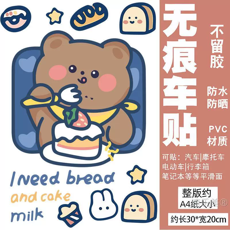 Милая наклейка на электромобиль с медведем ins, чехол от царапин Yadi DG6 Emma, яйцо, мультяшный кролик, автомобильная наклейка, водонепроницаемая