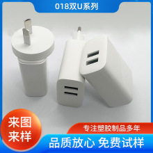 移动电源外壳电源适配器外壳018双U快充电源适配器塑胶外壳