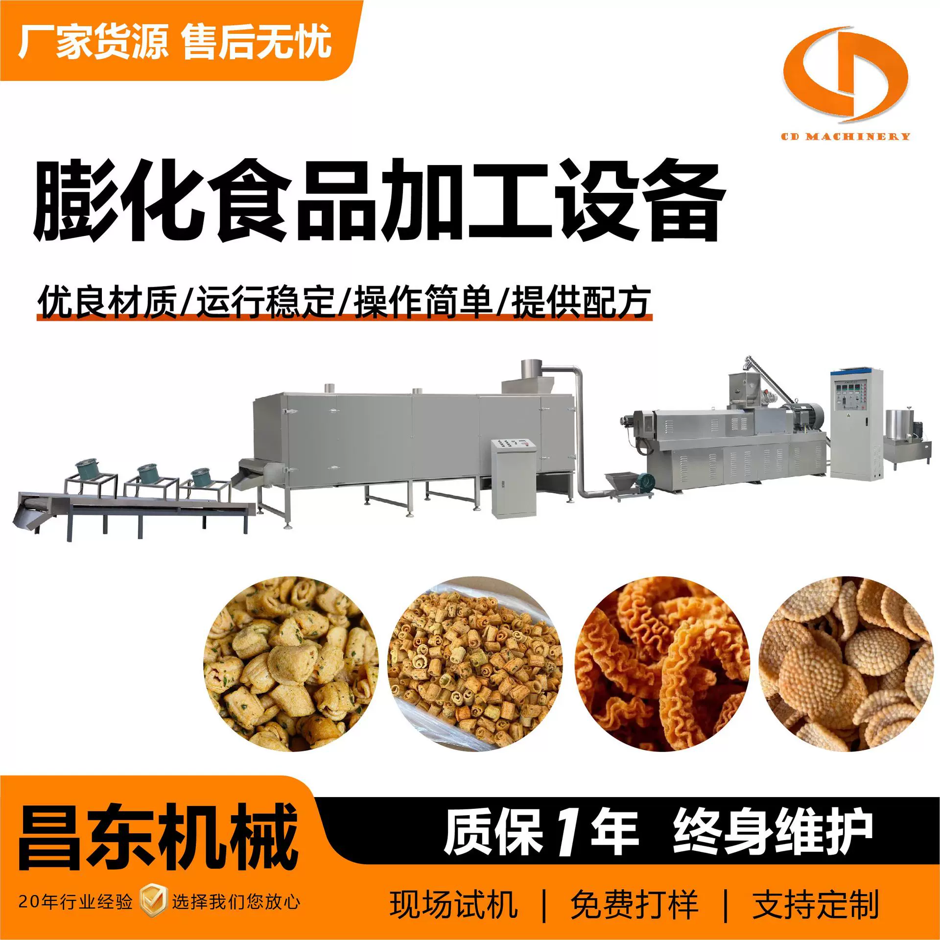 膨化食品机厂家可定制休闲膨化小食品机械设备生产线 食物膨化机