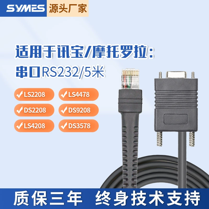Совместимый кабель данных для сканера штрих-кодов Symbol LS2208 4208 DS9208, последовательный порт COM5, длина в метрах