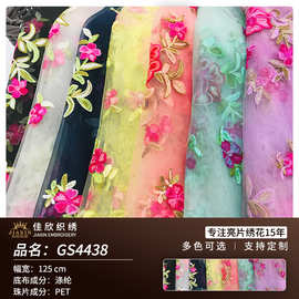 多色平绣花布面料秋季新款涤网亮片平绣舞台服连衣裙面料现货供应