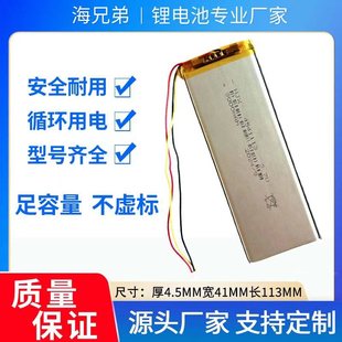 4541113�ۺ����늳�3.7V���L�l�o���I�P�늳ش�����3000MAH