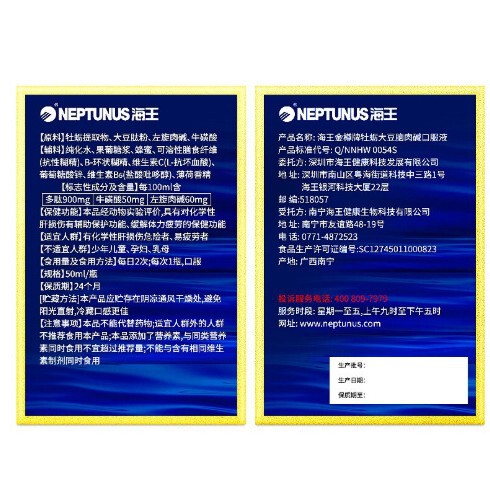 正規品 海王金樽ブランド オイスター大豆ペプチド カルニチン経口液 50ml*8本 飲酒、社交、夜更かしに|undefined