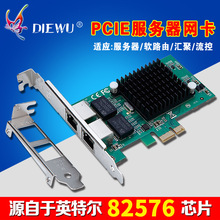 DIEWU PCIE千兆雙口82575網卡台式機軟路由ROS匯聚服務器內置網口
