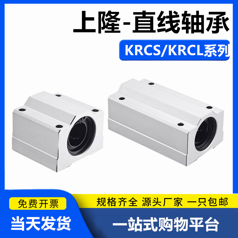 带座直线轴承箱式滑块 KRCS/KRCL-8 10 12 16 20 25 30 35 40 50