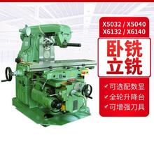 卧式铣床X6132立卧两用X6140铣床多功能升降台XK6132数控万能铣床