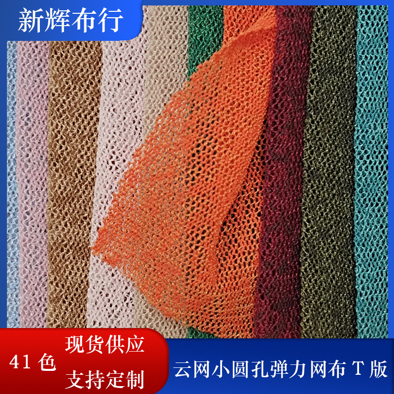 现货云网小圆孔弹力网布 手袋箱包侧边袋鞋帽童车网布 弹力网布