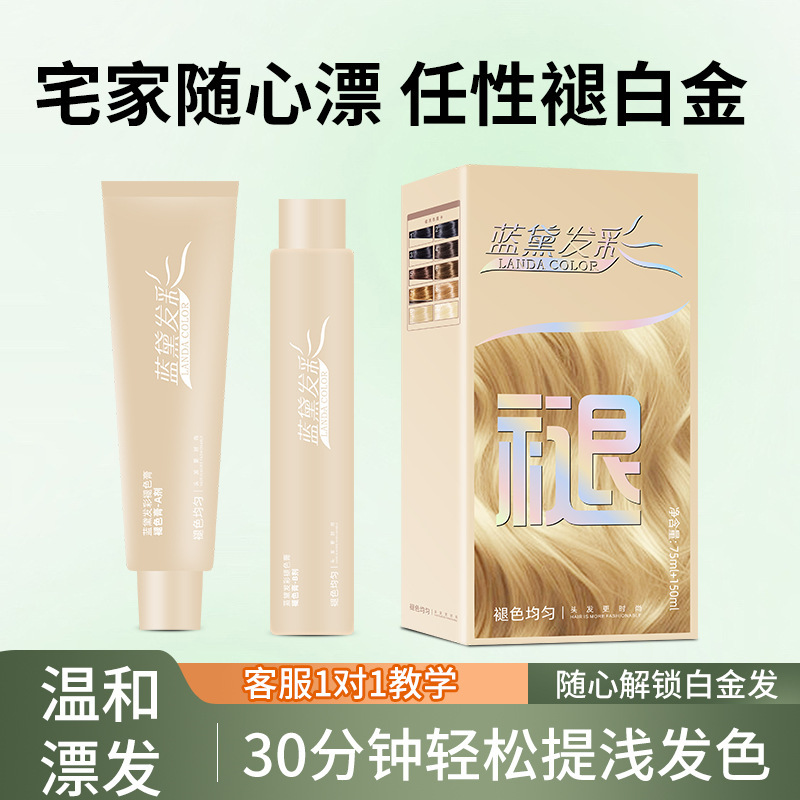 蓝黛发彩漂发剂白金色褪色剂头发染发膏去黄漂粉男女士漂发膏|undefined