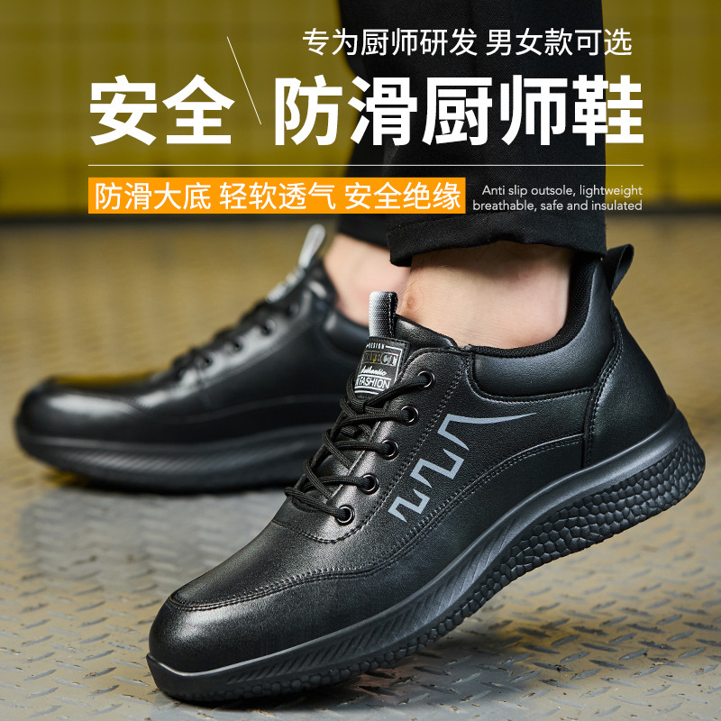专业厨师防滑绝缘鞋 头层皮SRC级止滑皮鞋 耐油耐酸碱安全劳保鞋