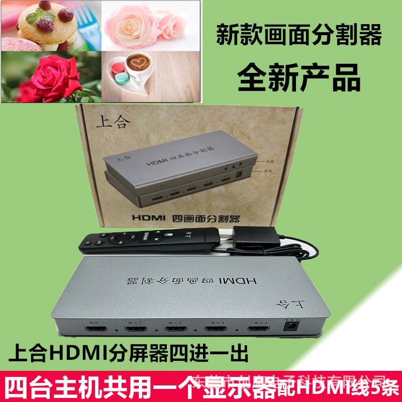 HDMI picture splitter 4-in-1-out seamless picture-in-picture switcher 4-way DNF brick-moving screen splitter synchronous upper and lower