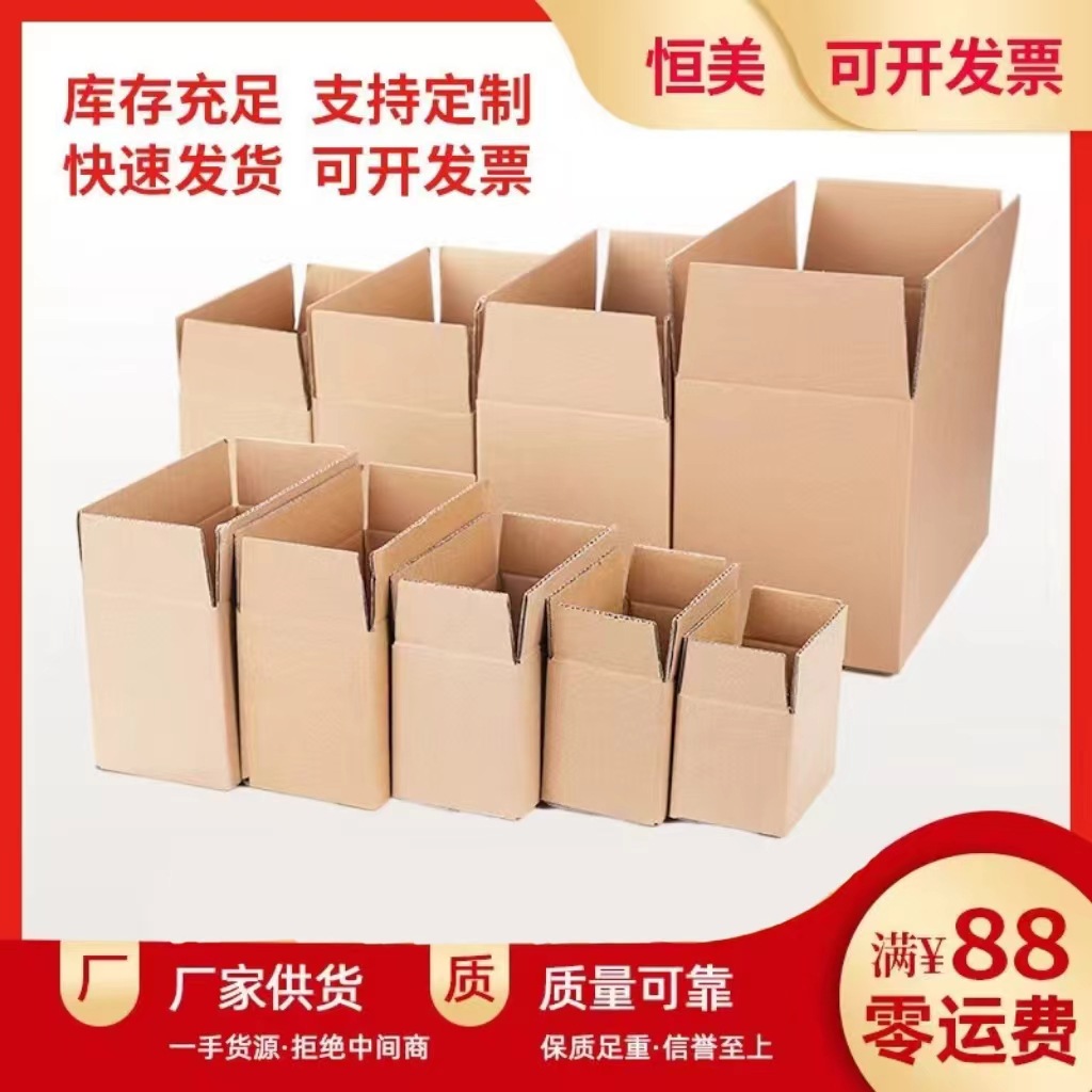 厂家五层瓦楞搬家纸箱现货收纳特硬大号纸箱现货批发快递纸箱子