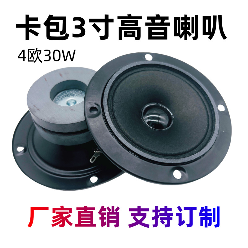 Alto altavoz de 3 pulgadas 4 pulgadas 98mm adecuado para el hogar BMB actualización de sonido KTV