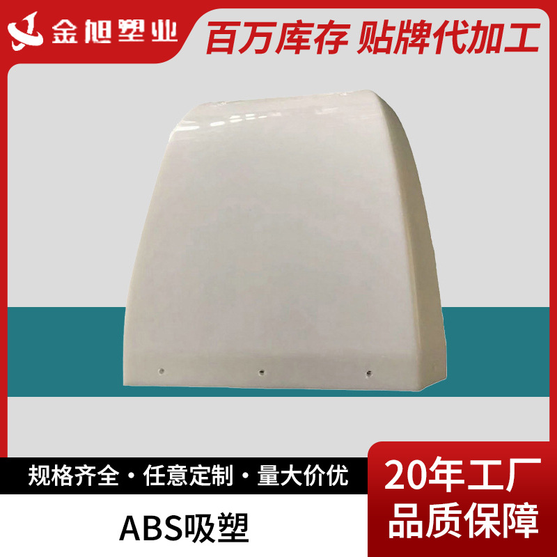 现货游戏机车前罩大型厚片吸塑厂家供应ABS注塑吸塑加工厚片批发