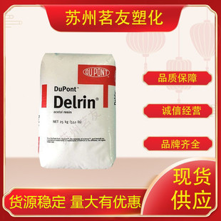 POM US DuPont 100p us DuPont polyformaldehyde homopolymerized raw materials plastic products White particles high viscosity