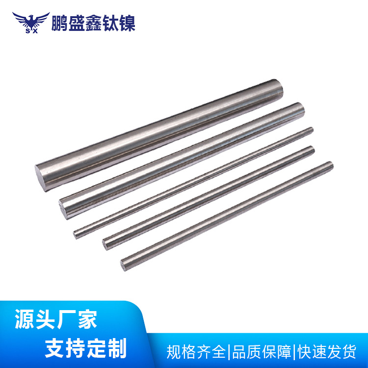 陕西宝鸡 供应  镍棒 镍合金棒 镍丝 规格多样 现货批发量大从优