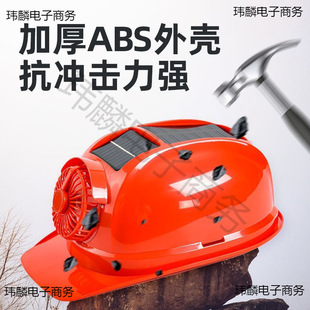 Solar Safety Helmet Fan Hat Sun Protection Cooling Construction Site Men's Sunshade Multi-Functional Helmet with Refrigeration and Rechargeable