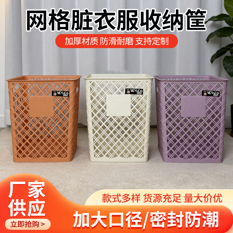 Grid Laundry Basket for Dirty Clothes, Household Bathroom Laundry Basket, Dirty Clothes Hamper Storage Basket