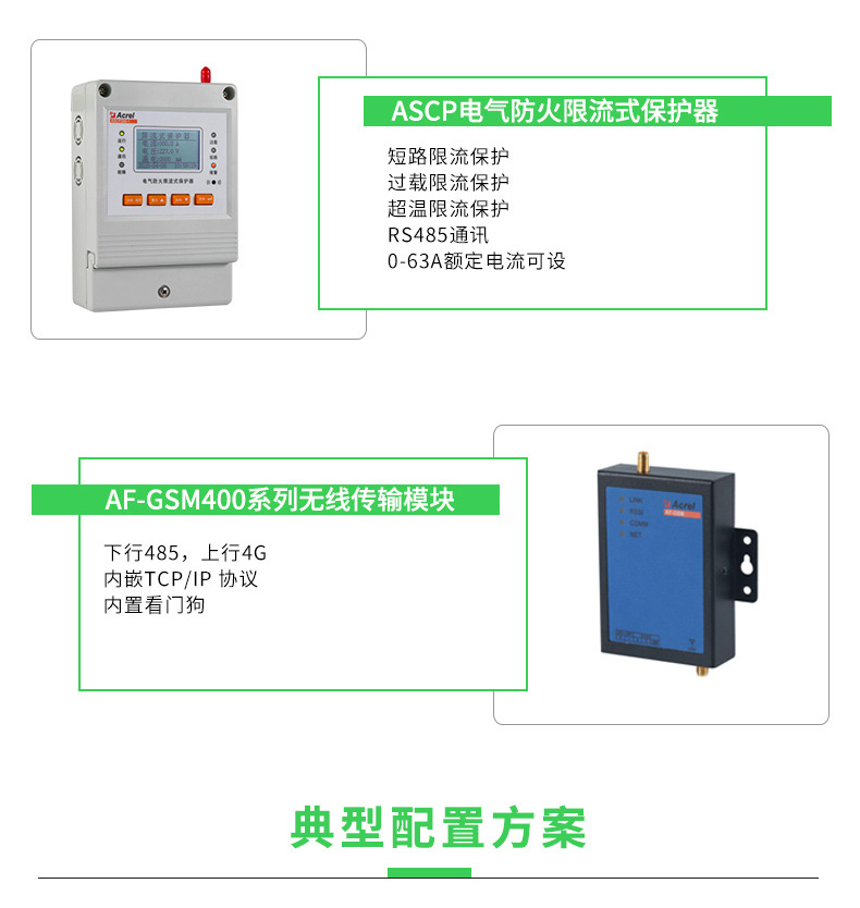 智慧用电云0603(3)_11