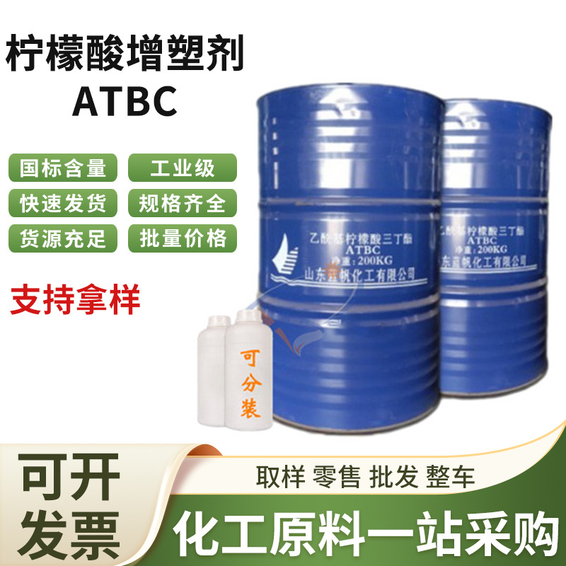 乙酰柠檬酸三丁酯atbc环保增塑剂地坪漆儿童玩具塑料增塑剂三丁酯