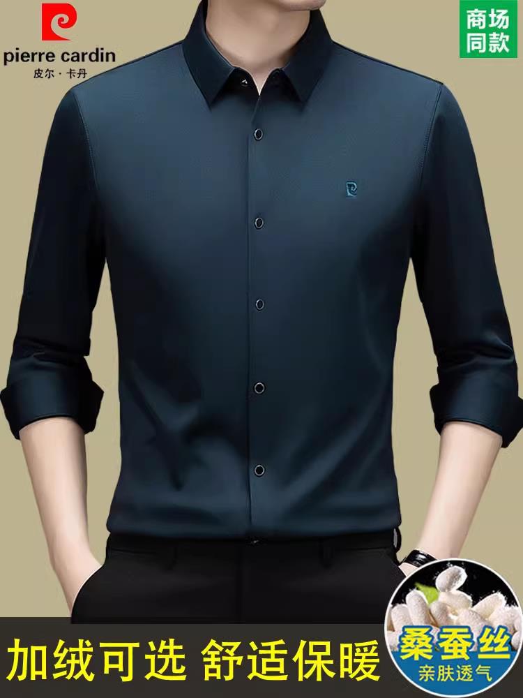 皮尔卡丹100%桑蚕丝长袖衬衫男秋冬新款高端免烫加绒商务休闲衬衣