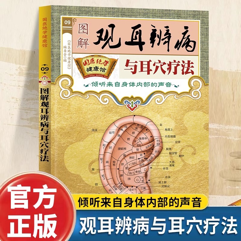 Illustrated Ear Disease Differentiation and Auricular Therapy Genuine Auricular Therapy Ear Pressing Ear Bean Auricular Stickers