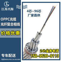 OPPC光纜24芯/48芯oppc光纜廠家，oppc光纜價格