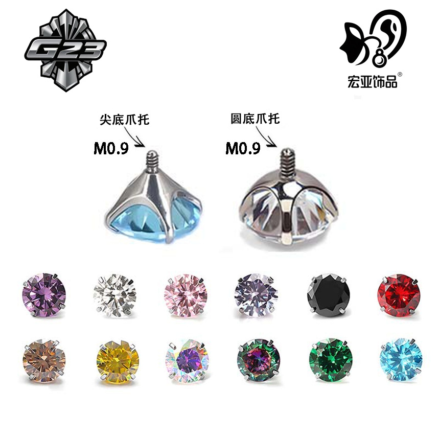 F136钛合金尖底/碗底四爪镶5A锆石内螺纹唇钉头耳钉头饰品替换头