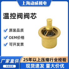 SA复盛空压机温控阀阀芯 压缩机热控制阀阀芯5435*160