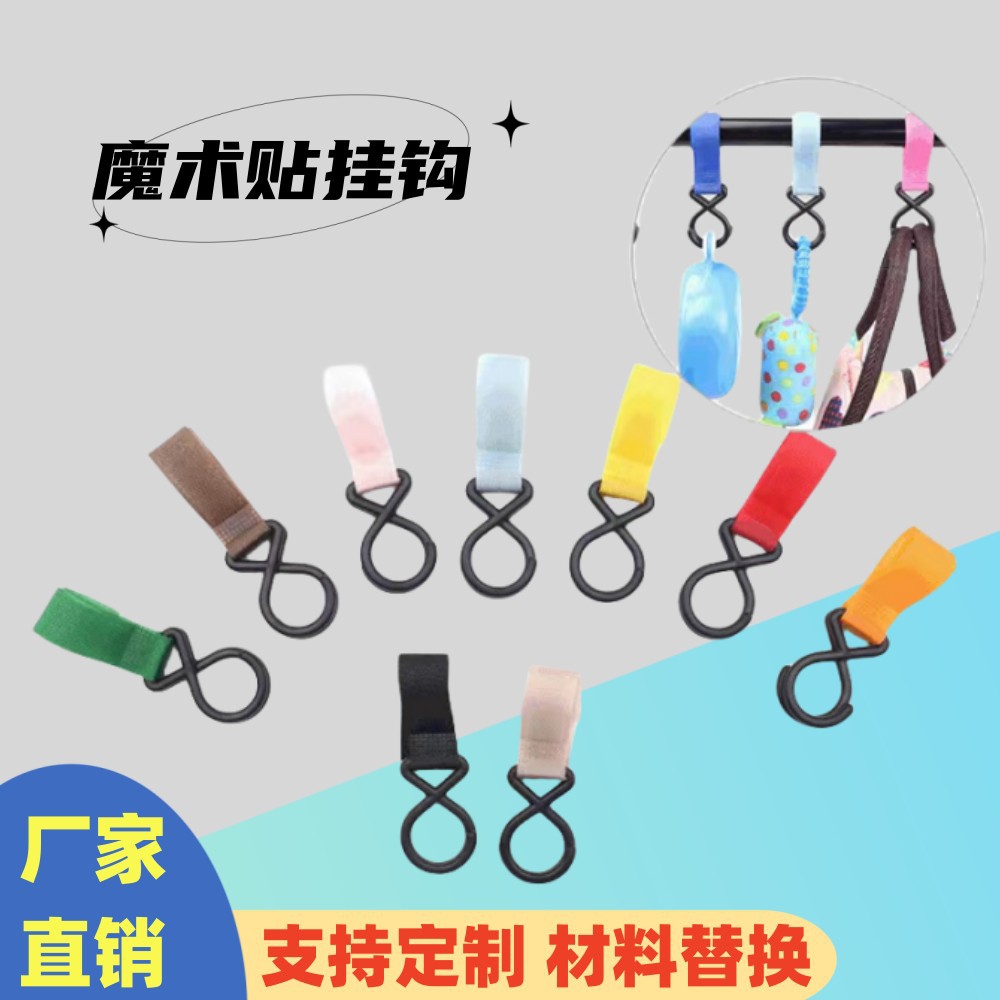 Baby Stroller hook multi-functional full nylon Velcro strap children's battery car baby storage hook accessories