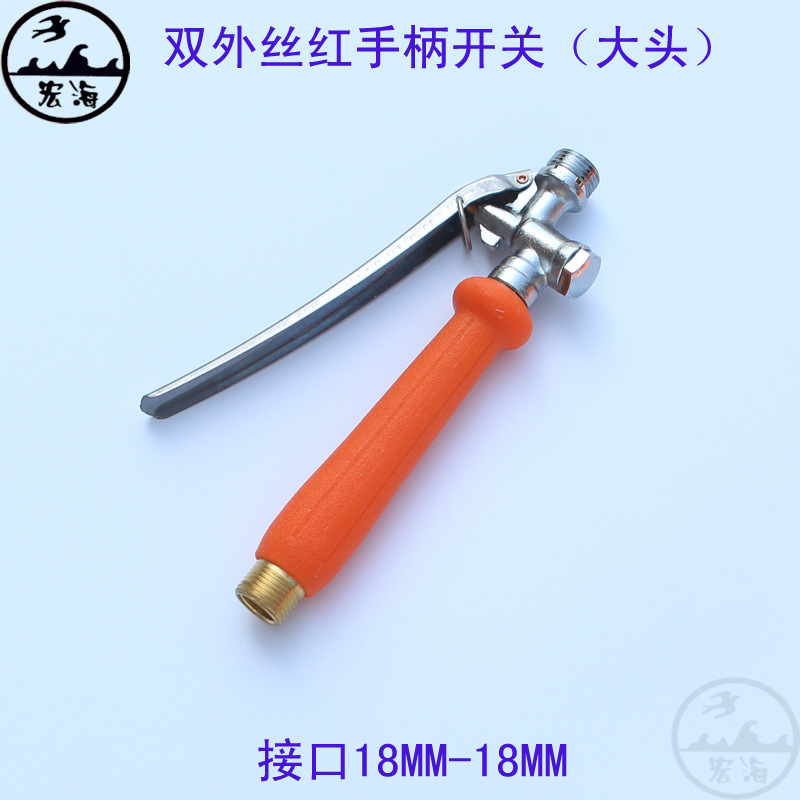 电动喷雾器不锈钢开关 铜外丝内丝开关18MM 机动喷雾器红手柄开关