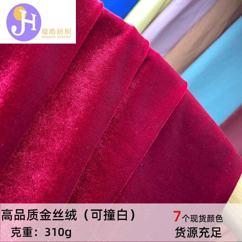 精品金丝绒 可撞白韩国绒 高色牢度天丝绒 高品质礼服连衣裙面料