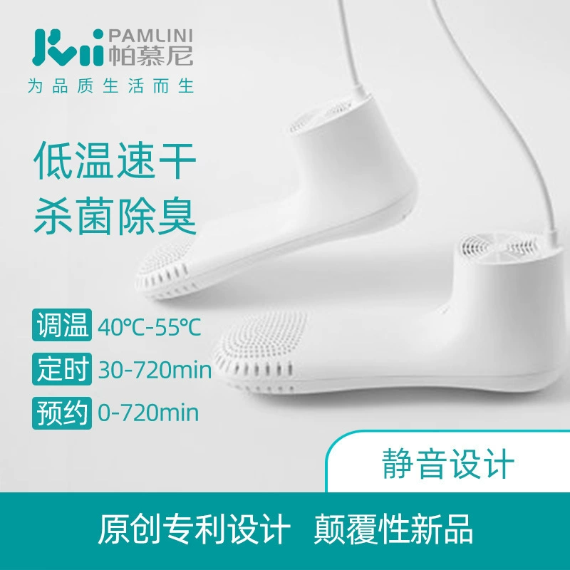 帕慕尼 Smart -degraded foot shoe machine smart sterilization feet home use time rainfall, damp -dehumidification, portable mute