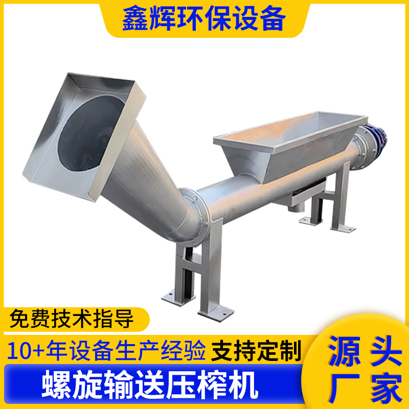 螺旋压榨机不锈钢立式排渣粉碎固液分离螺旋输送压实一体机