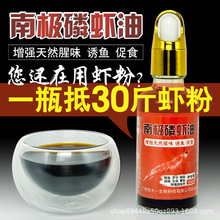 南极鳞虾油小药添加剂原液浓腥味虾粉纯正腥味鲫鱼鲤鱼罗非鱼香精