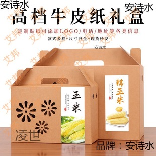 Empty Box Corn Gift Box Box High-End Gift Box Packaging Box Sweet Glutinous Vegetable Corn Kraft Paper 105
