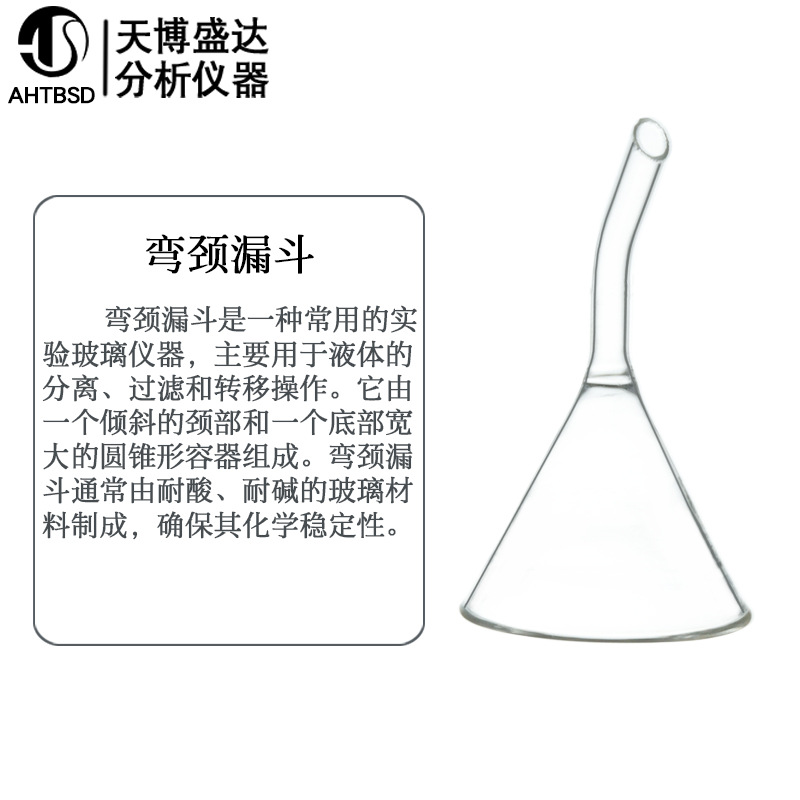 天猫短颈漏斗弯颈漏斗幅图3 一比一